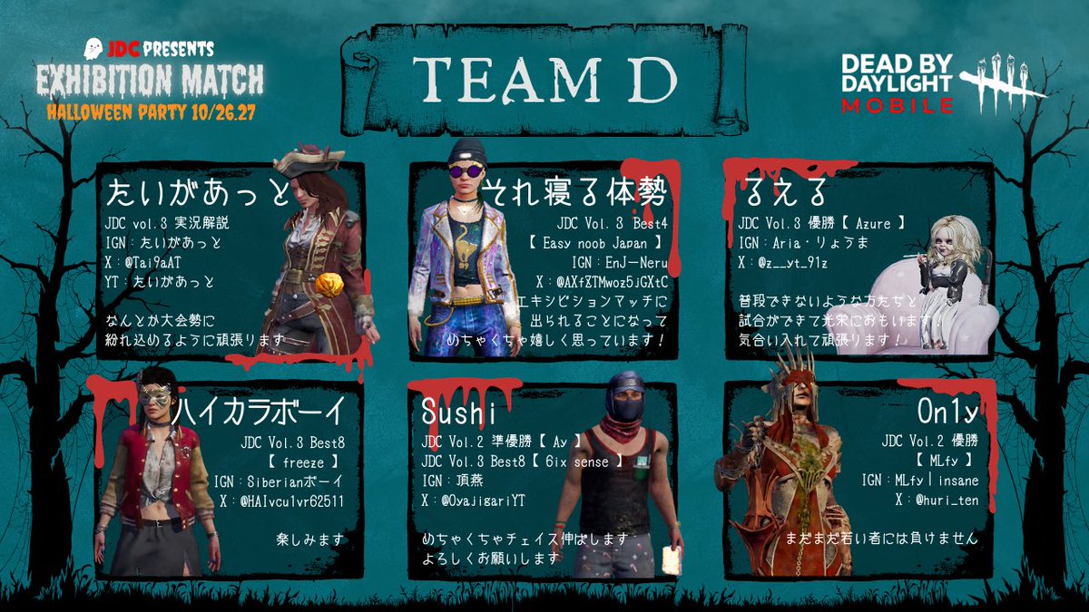 〖 JDC EM チーム発表🎃🎊 〗

配信上にてチーム分けを発表させて頂きました🙌🏻

普通の大会とは違いお祭りのように大会を楽しんで頂ければと思いますので10/26.27を是非楽しみにお待ちください👻✨

#DBDモバイル
#JDCハロウィンパーティー