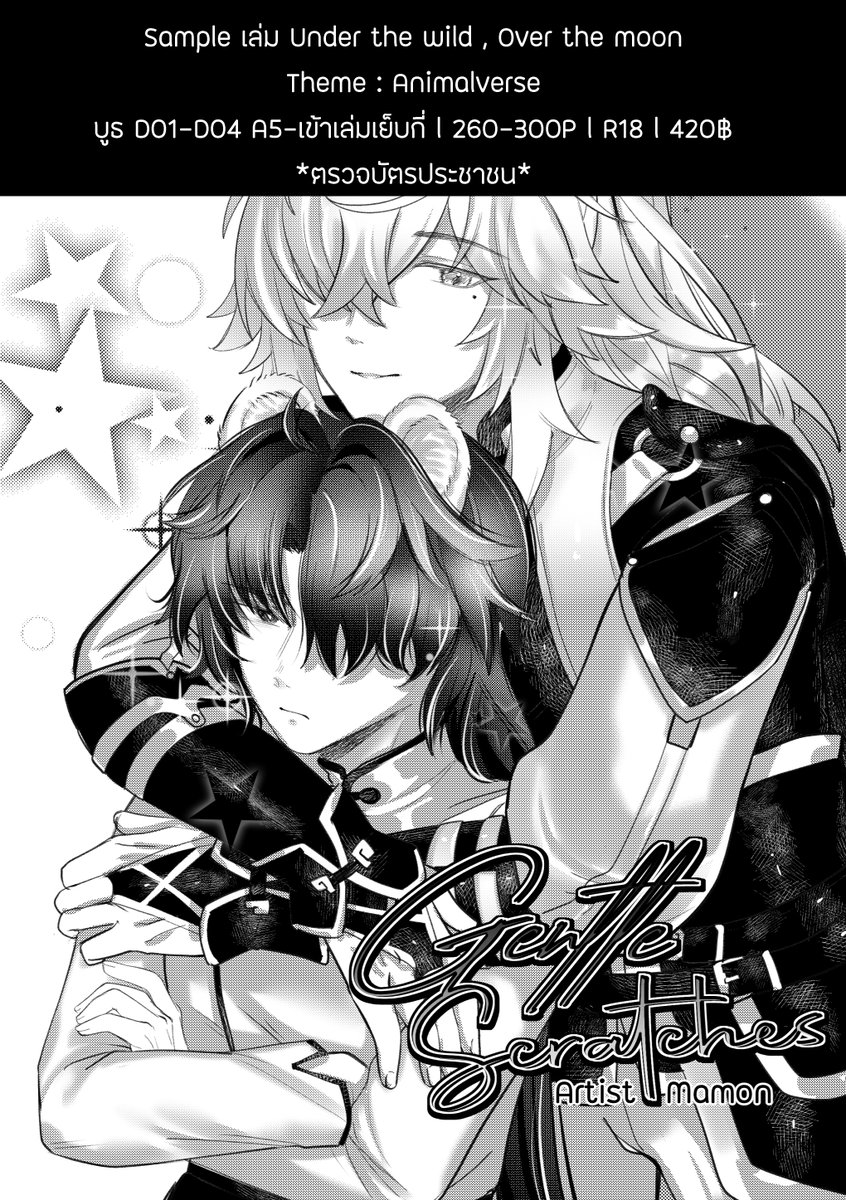 Mamon39915556's tweet photo. Sample ของมม.ลงในเล่มแอนโธ  @AllbladeAnthoTH ค่ะ
Gentle scratches ข่วนนิดสะกิดใจ(ตั้งเพิ่มตะกี้ 555)
12 P/A5
นอกจาก��ี้ยังมี นักเขียนแม่ๆเบลดอีก 6 ท่าน นักวาดอีก 5 ท่าน(รวมเราเป็น 6!) และเกสอีก 5😊

บูธ D01-D04 งาน CA9 จ้า(ตรวจบัตรนะจ้ะ)
#CA9 #ComicAvenue9 
#AllBlade_EchoingWild https://t.co/oXbC1Yq6jp