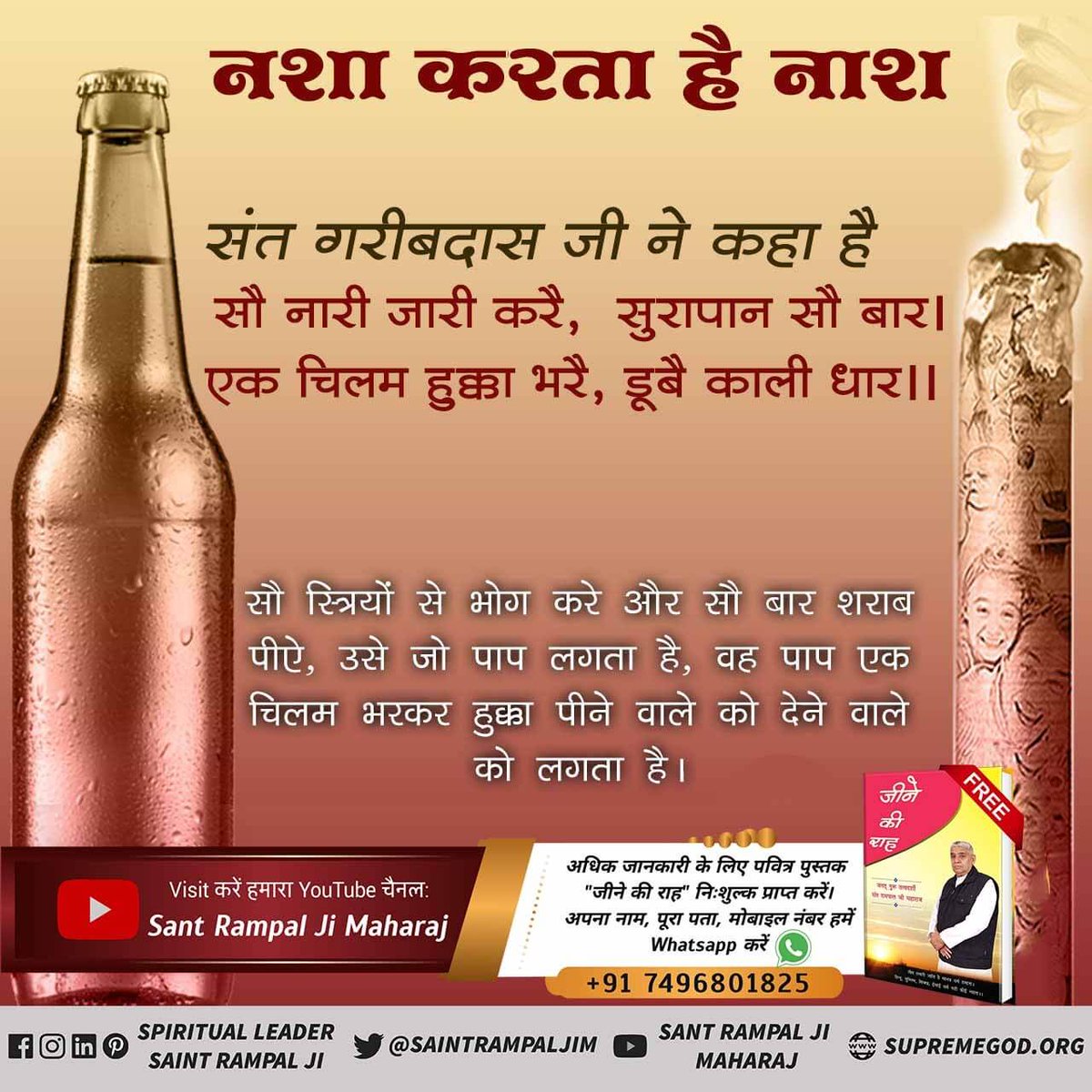 #नशा_नाश_का_कारण_है