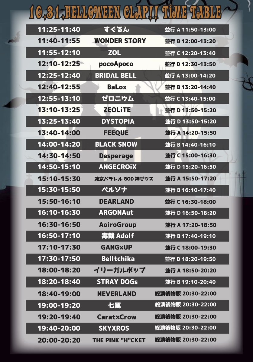 clap_event's tweet photo. 10月31日(木)
【CLAP!!~🪄🎃HALLOWEEN 2024🎃🪄~】
@吉祥寺SEATA
▫️OPEN/11:00 ▪️START/11:25
▫️Ticket ¥3,500 ▪️Door ¥4,000

📢チケット発売
10月24日（木）22:30-
https://t.co/M1174Eig2A
※チケ発開始10分間はシステム関与の対策の為、クレジットカードのみの決済とさせて頂きます。 https://t.co/wQl5tdk3o2