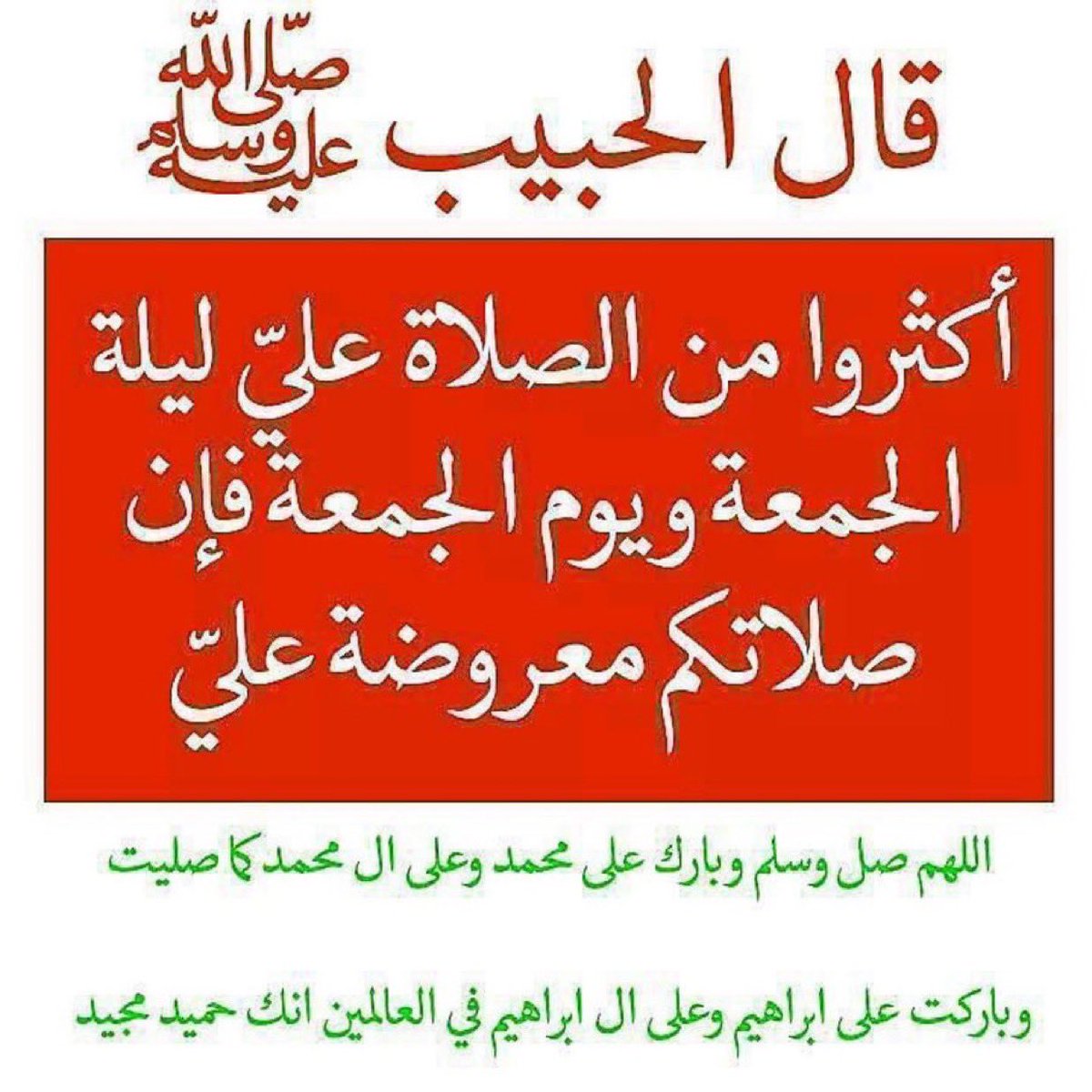 dughem99's tweet photo. ﷽ 
﴿ إنَّ اللَّهَ وَمَلَائِكَتَهُ يُصَلُّونَ عَلى النَّبِيِّ يَا أَيُّهَاالَّذِينَ آَمَنُوا صَلُّوا عَلَيْهِ وسَلِّمُوا تَسْليمًا ۝ ﴾ https://t.co/dfeJSwXANC