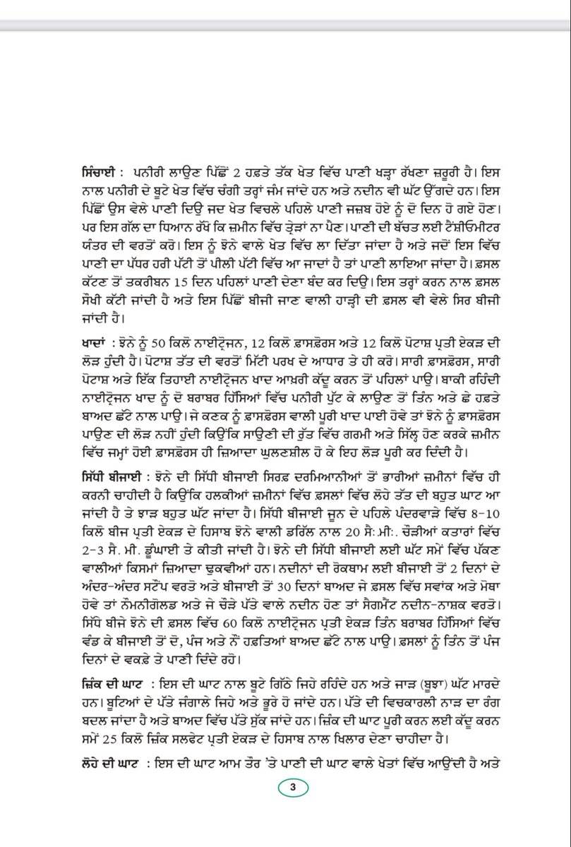PawanInsa1344's tweet photo. Below is an excerpt from Class 9th Agriculture Curriculum in PSEB. If rural children from Punjab get to know about this information through compulsory agriculture subject from a young age, it will be only be beneficial. 

#KhetaDeMaster
#MakeAgricultureSubjectCompulsory https://t.co/dQf5WpsWh3