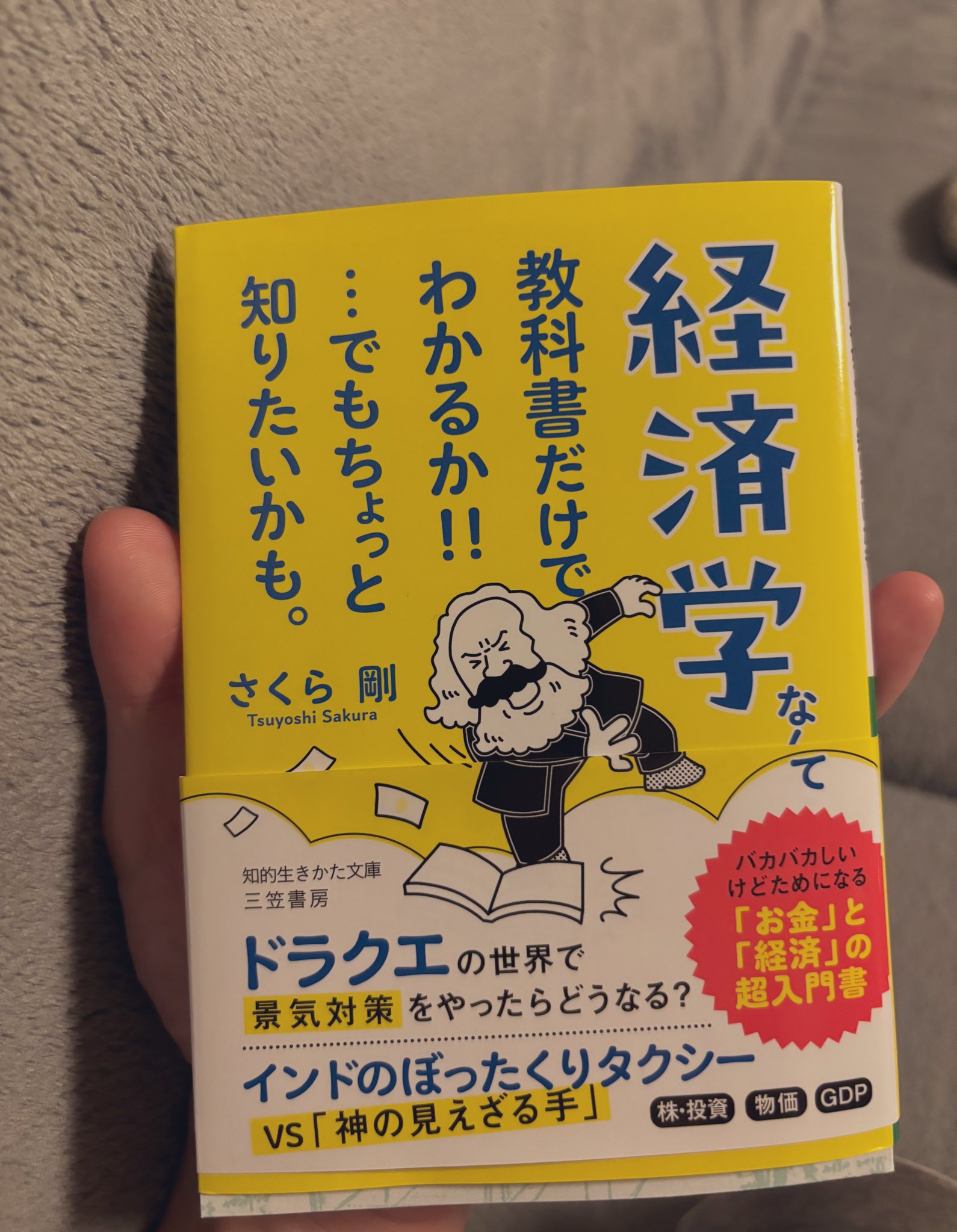 経済学なんて教科書だけでわかるか – търсене / X