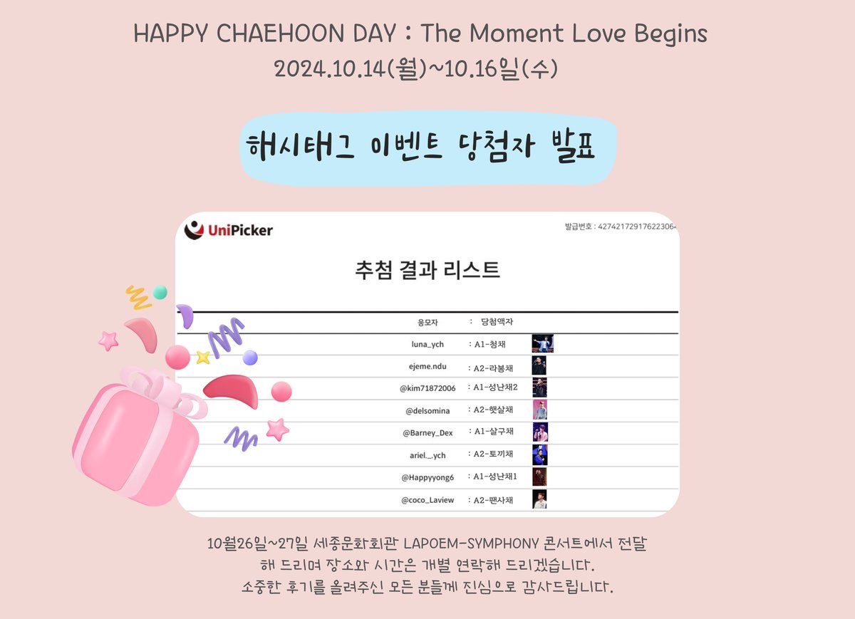 🎈𝗛𝗮𝗽𝗽𝘆 𝗖𝗛𝗔𝗘𝗛𝗢𝗢𝗡 𝗗𝗮𝘆
    : 𝘛𝘩𝘦 𝘔𝘰𝘮𝘦𝘯𝘵 𝘓𝘰𝘷𝘦 𝘉𝘦𝘨𝘪𝘯𝘴

🎉해시태그 이벤트 당첨자 발표

#사랑이_시작된_순간_채훈데이_1016
#채훈이가_만들어가는_필모그래피 
14일~16일(3일)동안 X (구.트위터)와 인스타그램에 올려주신 후기를 모두 합하여 추첨을 진행했습니다