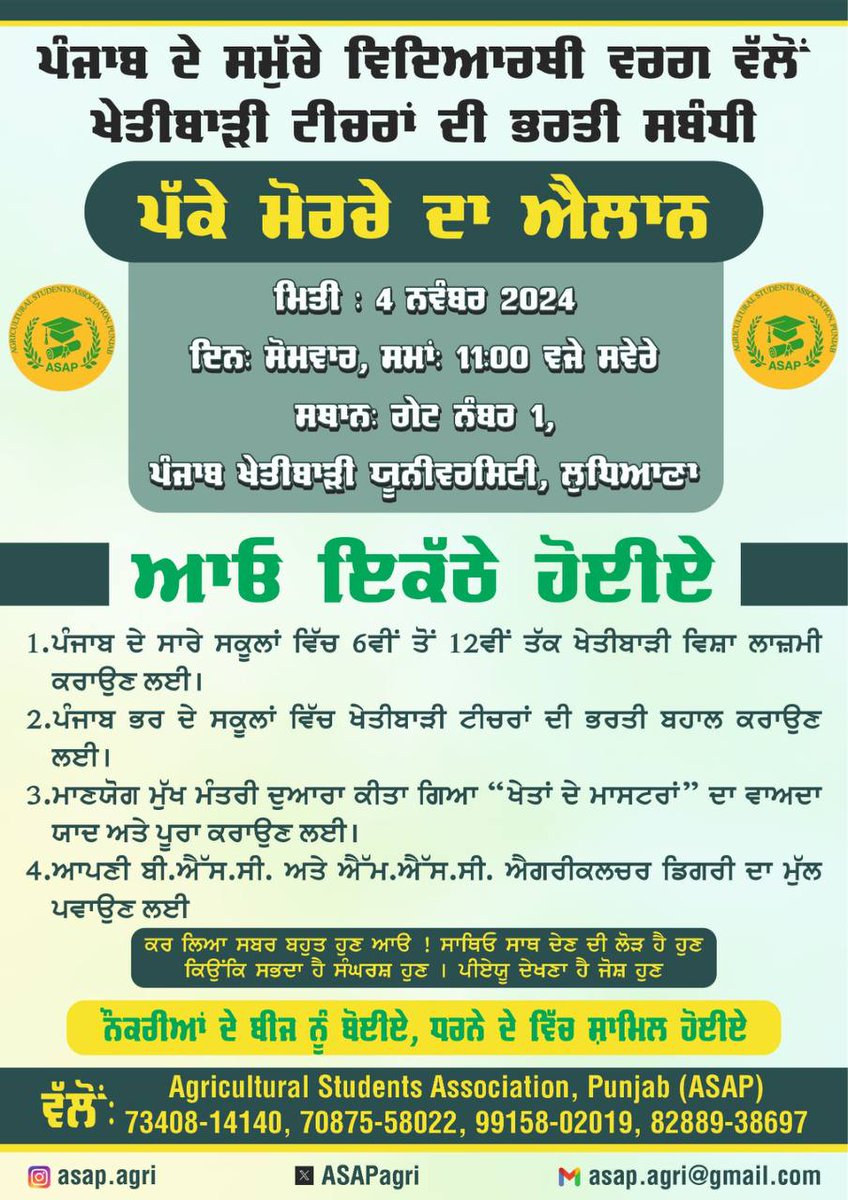 exam_tak_agri's tweet photo. @cmopb #KhetaDeMaster #MakeAgricultureSubjectCompulsory https://t.co/l95zmb5weW