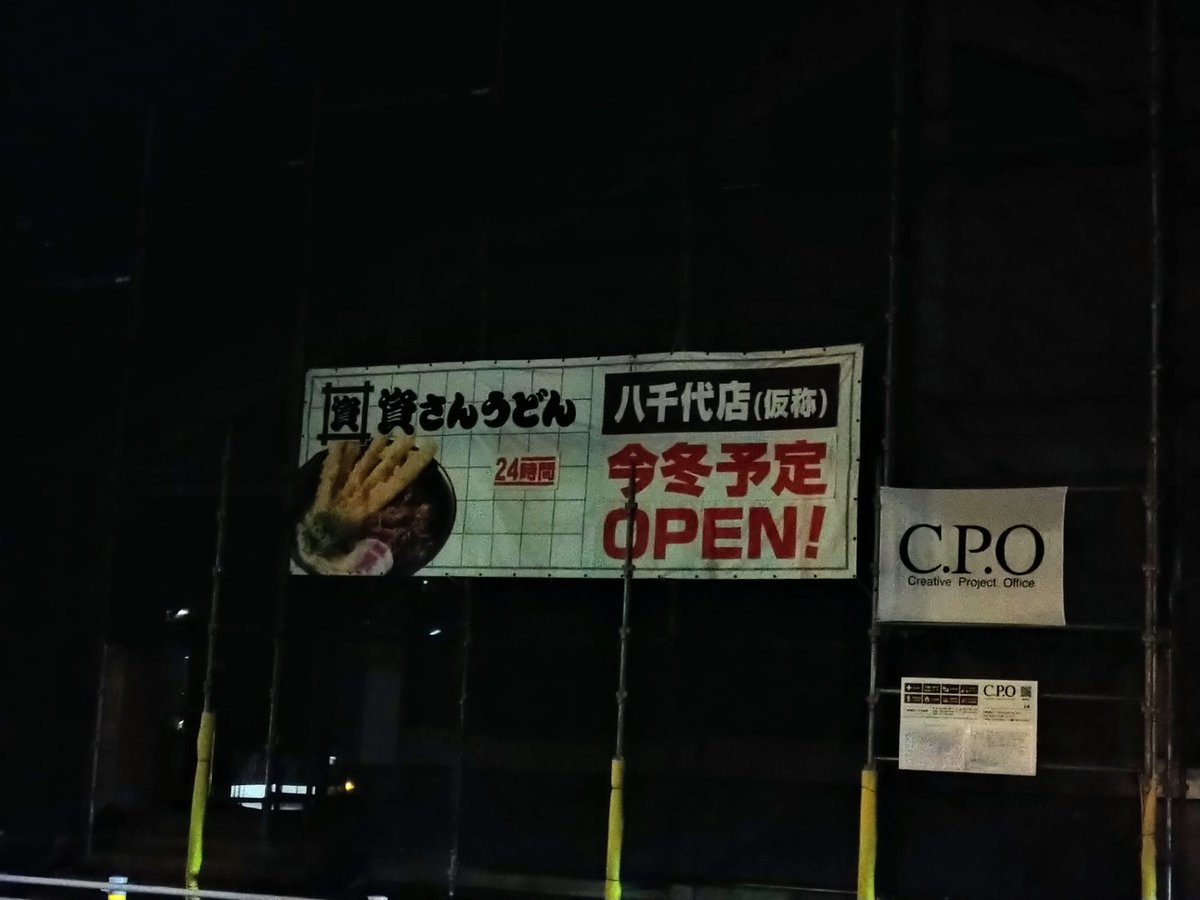 funatoshi2784's tweet photo. 近所走ってたら、すげーモノ見た。
5年前まではよく行っていたあの店がコッチに来るのか･･･ https://t.co/efkwvbz6vm