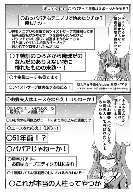 逆転ホームランはない年齢を詐称してるVtuber 