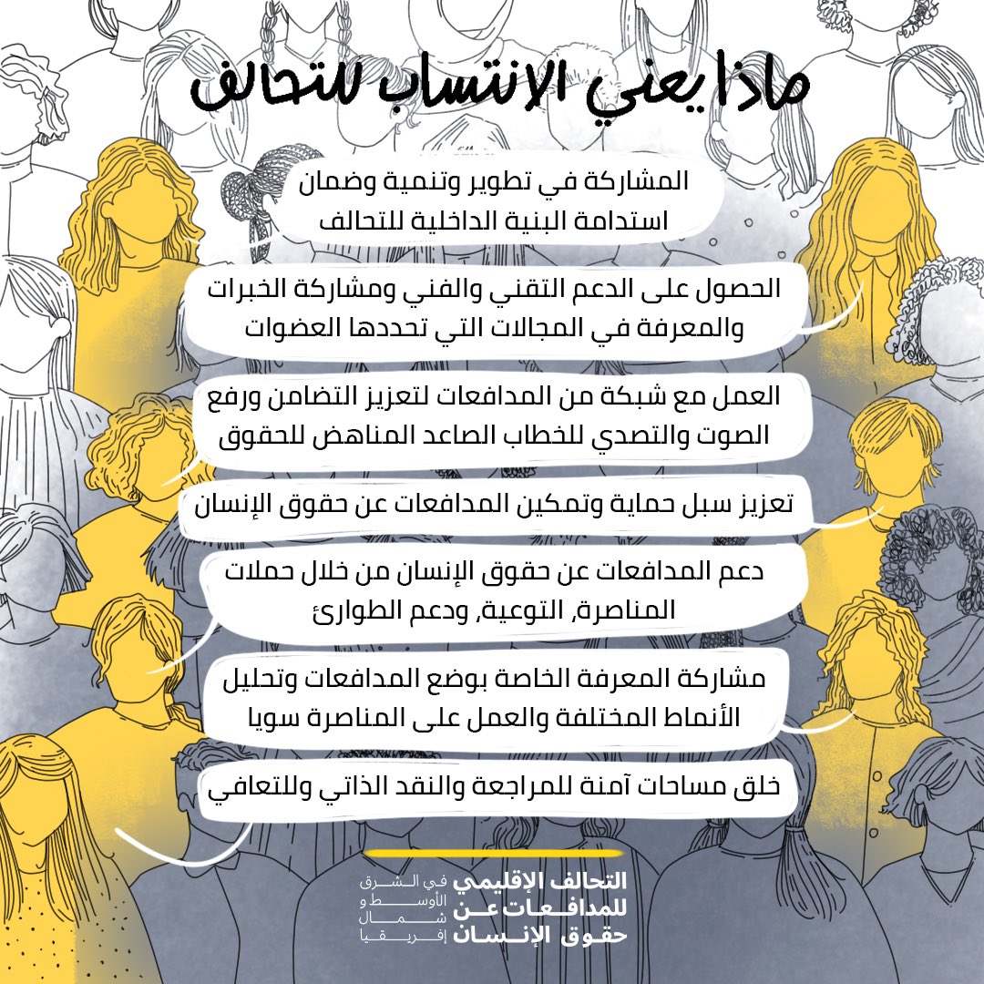 WHRDMENA تحالف المدافعات tweet media