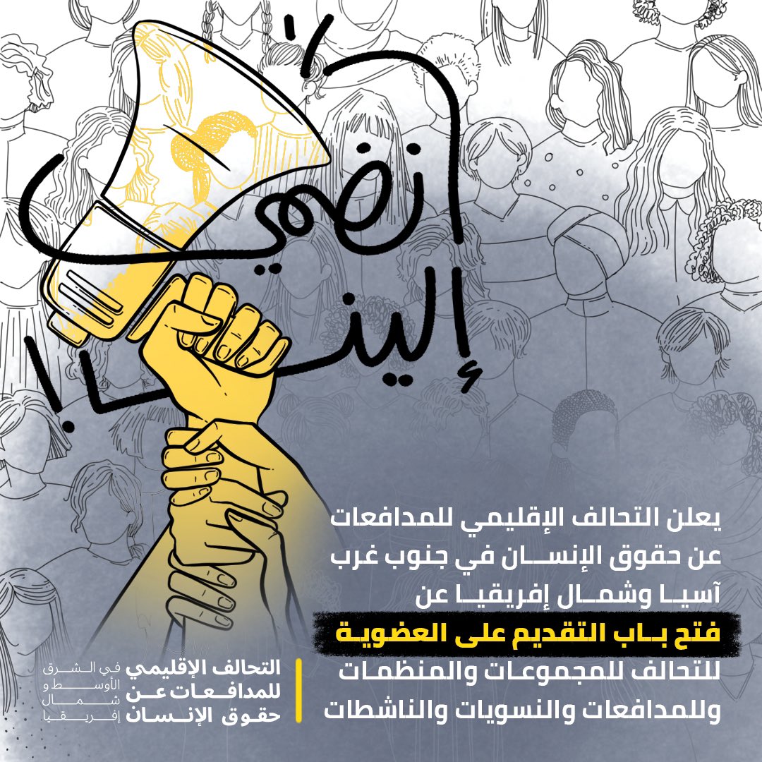 WHRDMENA تحالف المدافعات tweet media