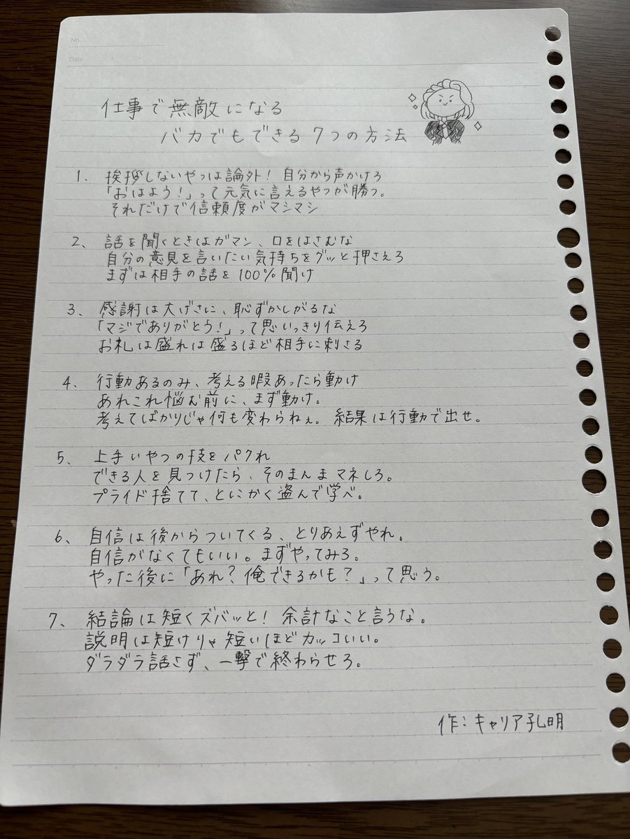 career_koumei's tweet photo. これ全部 ｢ パクって ｣ ください
仕事で無敵になった7つの方法はコレでした https://t.co/k4lbAXT6tz