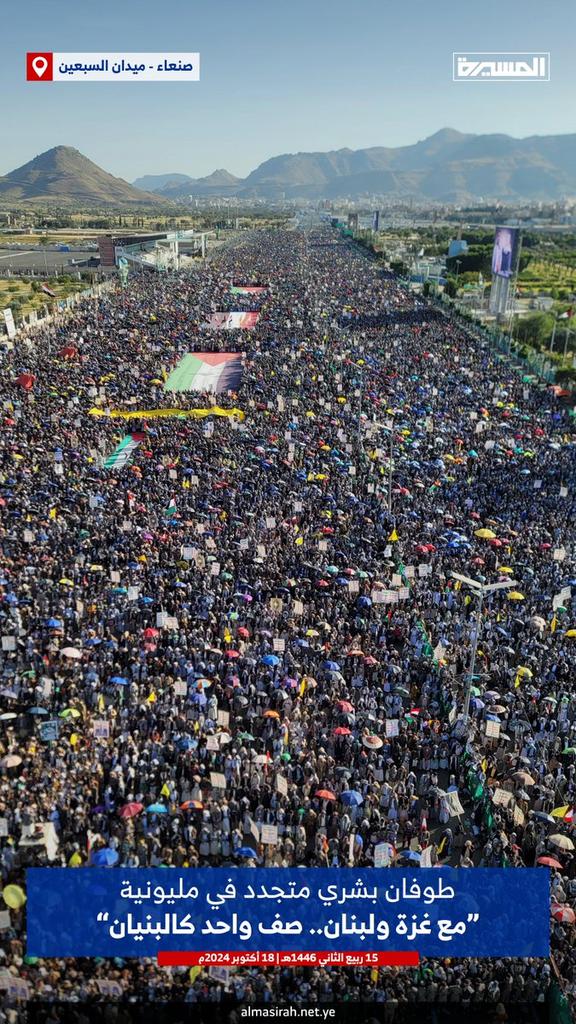 يتجدد الطوفان البشري في العاصمة صنعاء
كل أسبوع معبراً عن نواي الشعب اليمني 
الصادقة في إسناد إخوانهم الفلسطينيين واللبنانيين