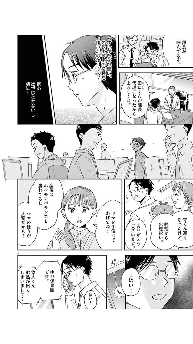 男性の育児うつ
2/6
 #漫画が読めるハッシュタグ 