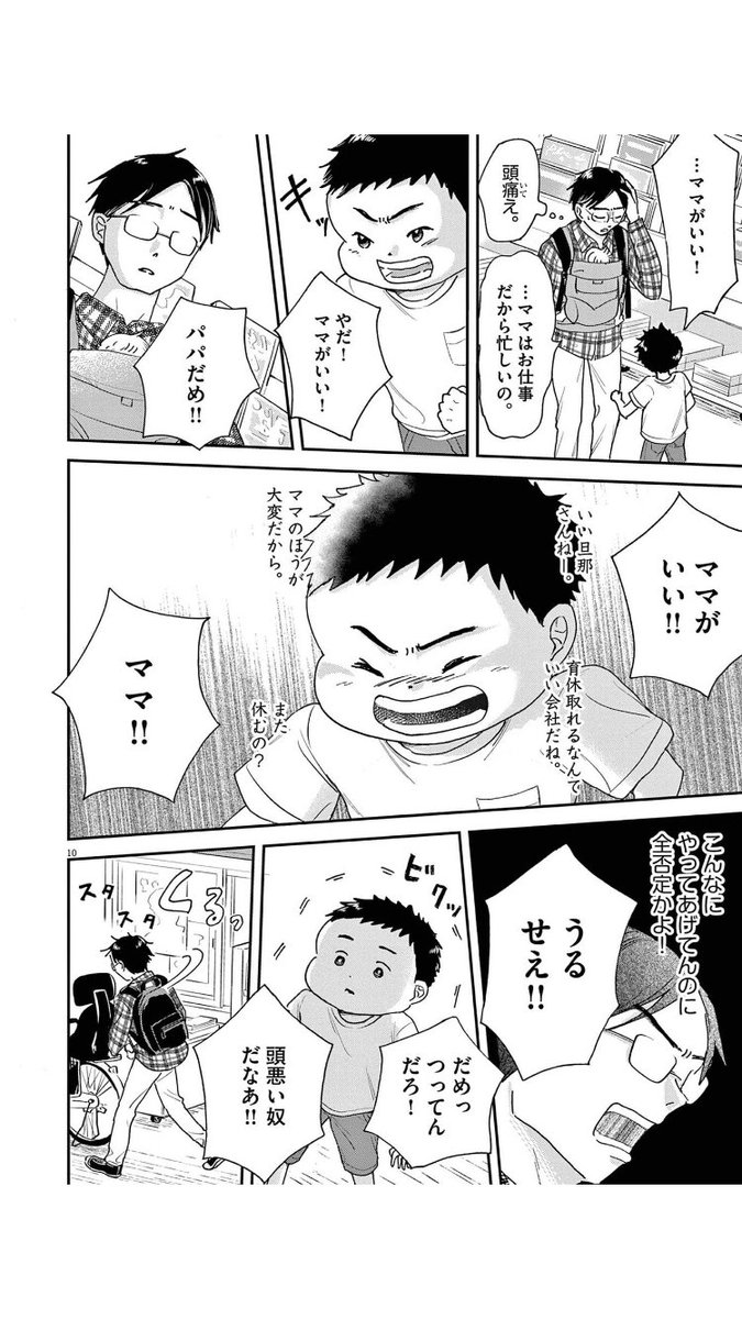 男性の育児うつ
2/6
 #漫画が読めるハッシュタグ 