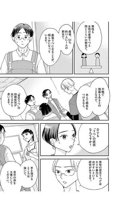 男性の育児うつ
4/6
 #漫画が読めるハッシュタグ 