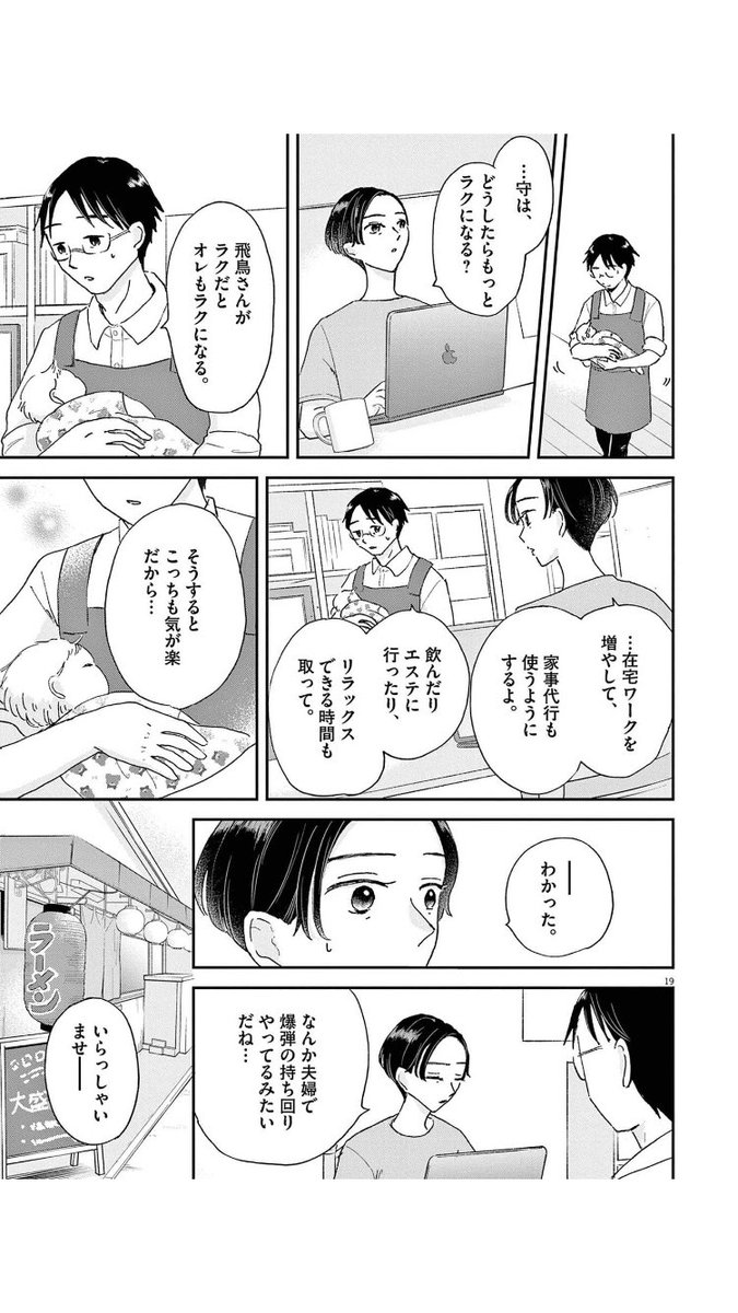 男性の育児うつ
5/6
 #漫画が読めるハッシュタグ 