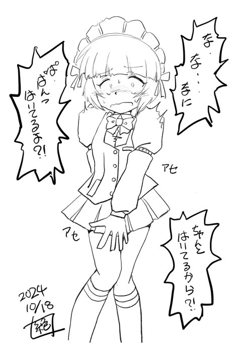 ヤバい!?
気付かれた?!
しかしその言動は…

自分で履いてないって言ってません? 