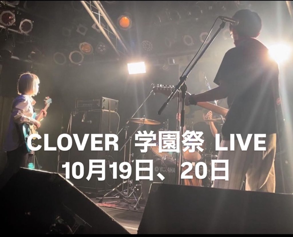 sagauniclover's tweet photo. 10月19日、20日に開催される大学祭で
CLOVER 学園祭LIVEを開催します！！🎸

場所は、両日ともに教養大講中です！

19日は学生会館前（屋外）の予定でしたが雨予報の為、教養代行大講の中（屋内）に変更になってます。

是非見に来てください🎶

(天候により時間が前後可能性があります。） https://t.co/Zzo0maRJl8