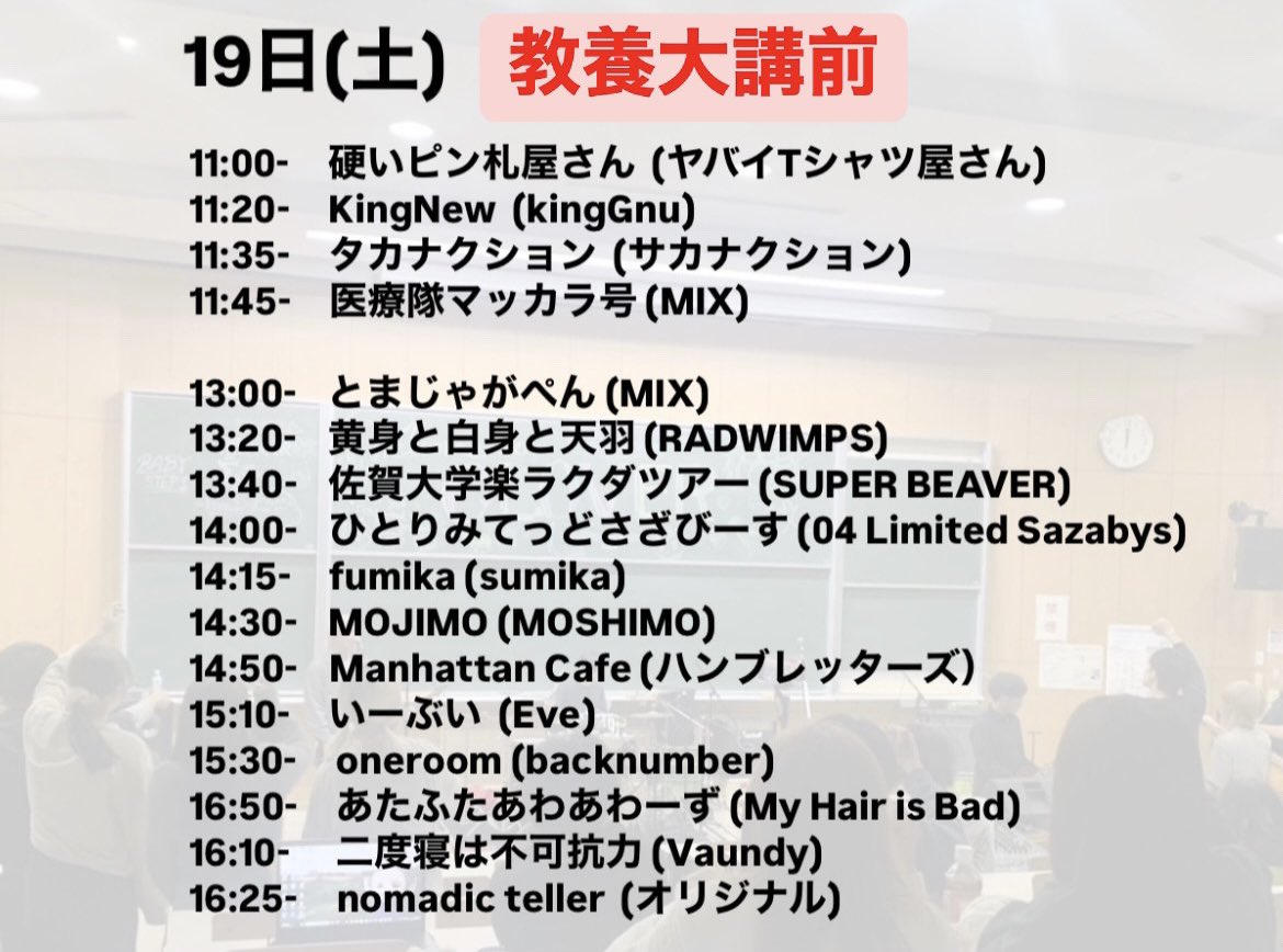 sagauniclover's tweet photo. 10月19日、20日に開催される大学祭で
CLOVER 学園祭LIVEを開催します！！🎸

場所は、両日ともに教養大講中です！

19日は学生会館前（屋外）の予定でしたが雨予報の為、教養代行大講の中（屋内）に変更になってます。

是非見に来てください🎶

(天候により時間が前後可能性があります。） https://t.co/Zzo0maRJl8