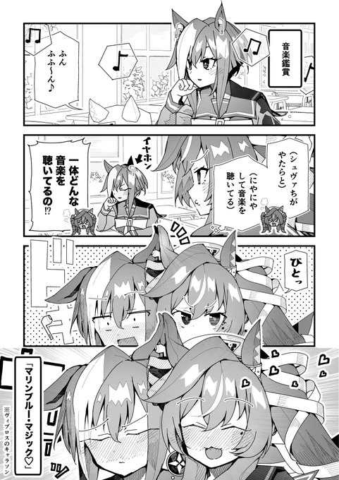 ウマ娘「リスニングシュヴァル」
#ウマ娘 
