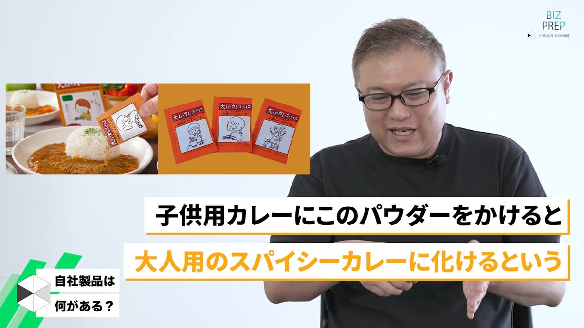 koyori6338's tweet photo. 大人のカレースパイス、めっちゃくちゃ気になります!!!
どこで売っていますか!!!
そして"ふりかけ"として開発された秘話も、日常に隠されたヒントを見逃さない力を感じてとても面白かったです
#BIZPREP #豊永阿紀 #コウダプロ https://t.co/ipRmcspKTl