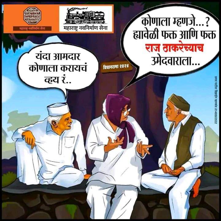 MarathiManus09's tweet photo. चला, पूर्वीसारखा राजकीय सुसंस्कृत आणि सर्व राज्यांपेक्षा प्रगत महाराष्ट्र उभारुया !
आता राज ठाकरेच पाहिजे. ❤️
#VoteForMNS #RajThackeray https://t.co/bFa8MwjFIQ
