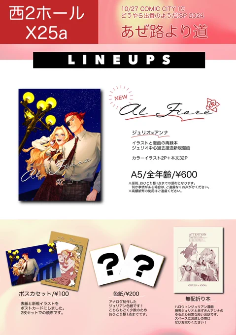 ✴︎ジュリアン🦾🌹新刊のお知らせとお品書き✴︎

10/27 COMIC CITY 19
どうやら出番のようだ!SP 2024

場所【西2 X25a】

A5/全年齢/600円/34P
カラー口絵2P+本文32P(うち描き下ろしカラー1P,漫画9P)
再録作品も加筆修正してます!
ミニ色紙・ポスカ・無配も置いて〼

🏍️よろしくお願いします🎀 