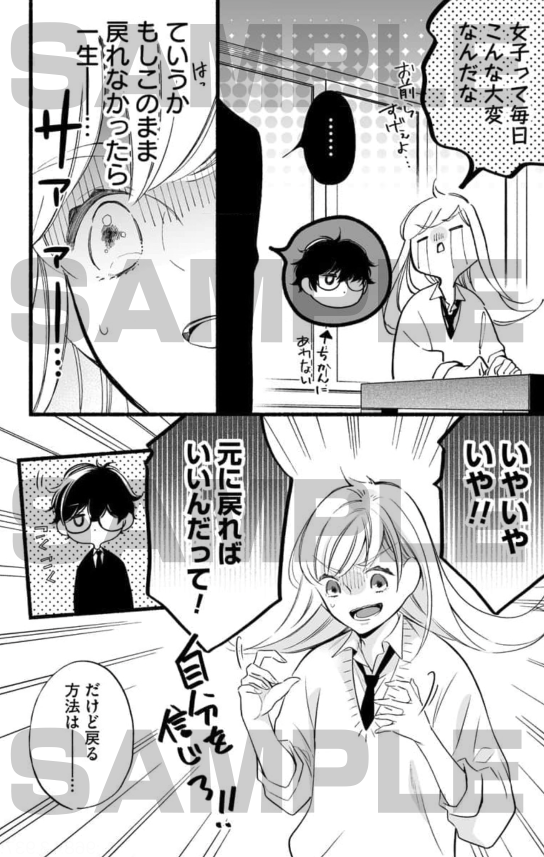 😈黒魔術で女の子になってしまった話(2/4) 