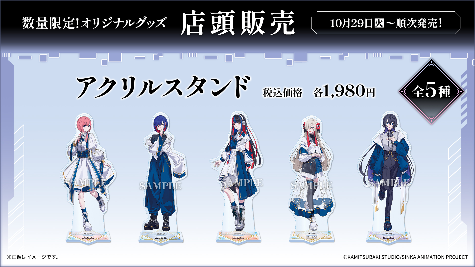 神椿市建設中。 ローソン限定　5種セット 神椿市建設中 ローソン限定 5種セット ローソン『神椿市建設中。』