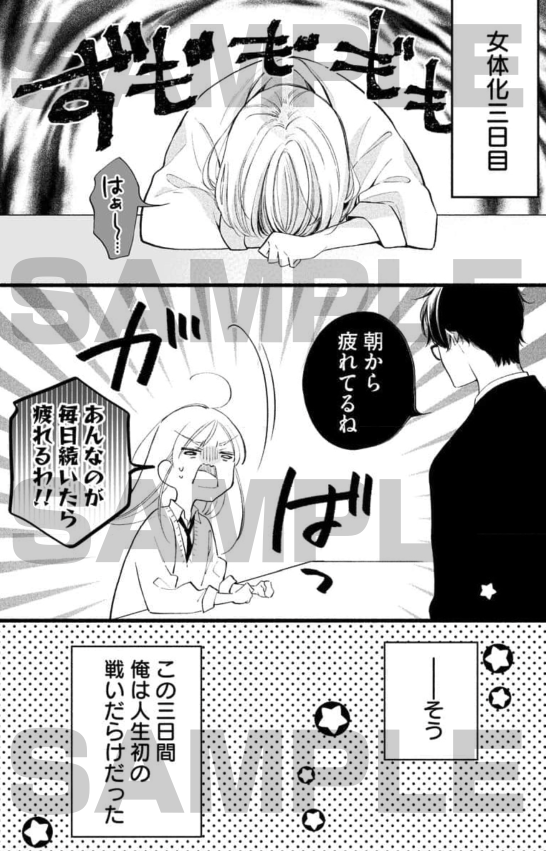 😈黒魔術で女の子になってしまった話(1/4) 