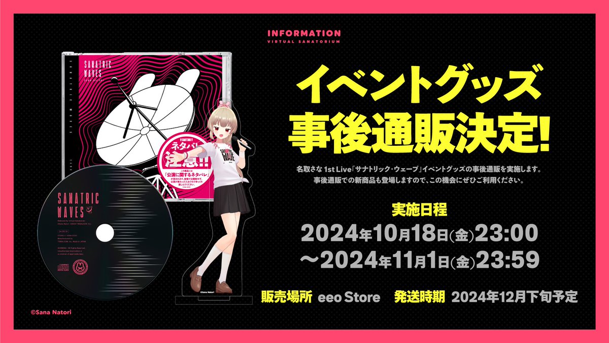 名取さな　さなのばくたん2024 事前販売グッズ 名取さな さなのばくたん2024 事前販売グッズ さなのばくたん