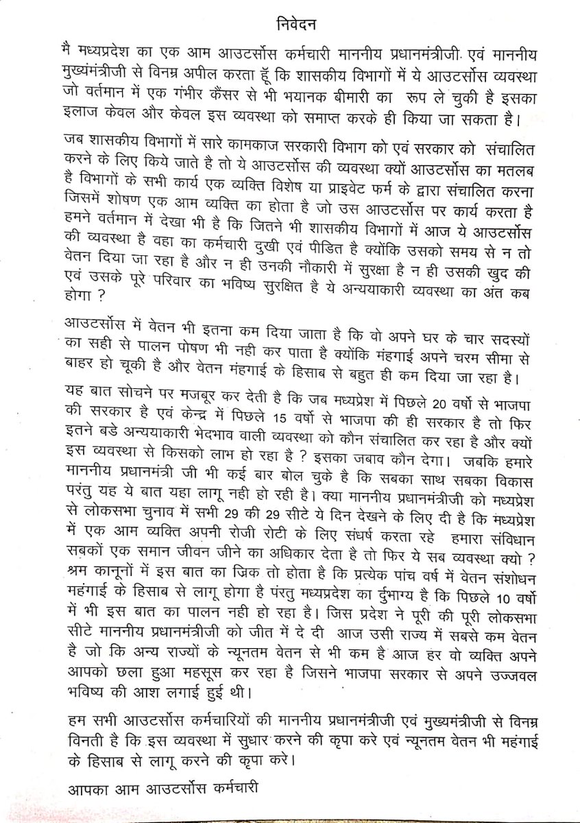 vasudevsha72254's tweet photo. माननीय प्रधानमंत्री @narendramodi ji मप्र के सरकारी विभागों के आउटसोर्स, अस्थाई कर्मचारियों का पत्र पढिए, इनकी संख्या लाखों है ज्न्हें @DrMohanYadav51 की सरकार ने गुलाम बना रखा है। 
भुखमरी का वेतन, नौकरी से निकाल देना आम बात हो गई है। @PMOIndia ध्यान दे।
@AmitShah @prahladspatel https://t.co/vYfjgkmHaP