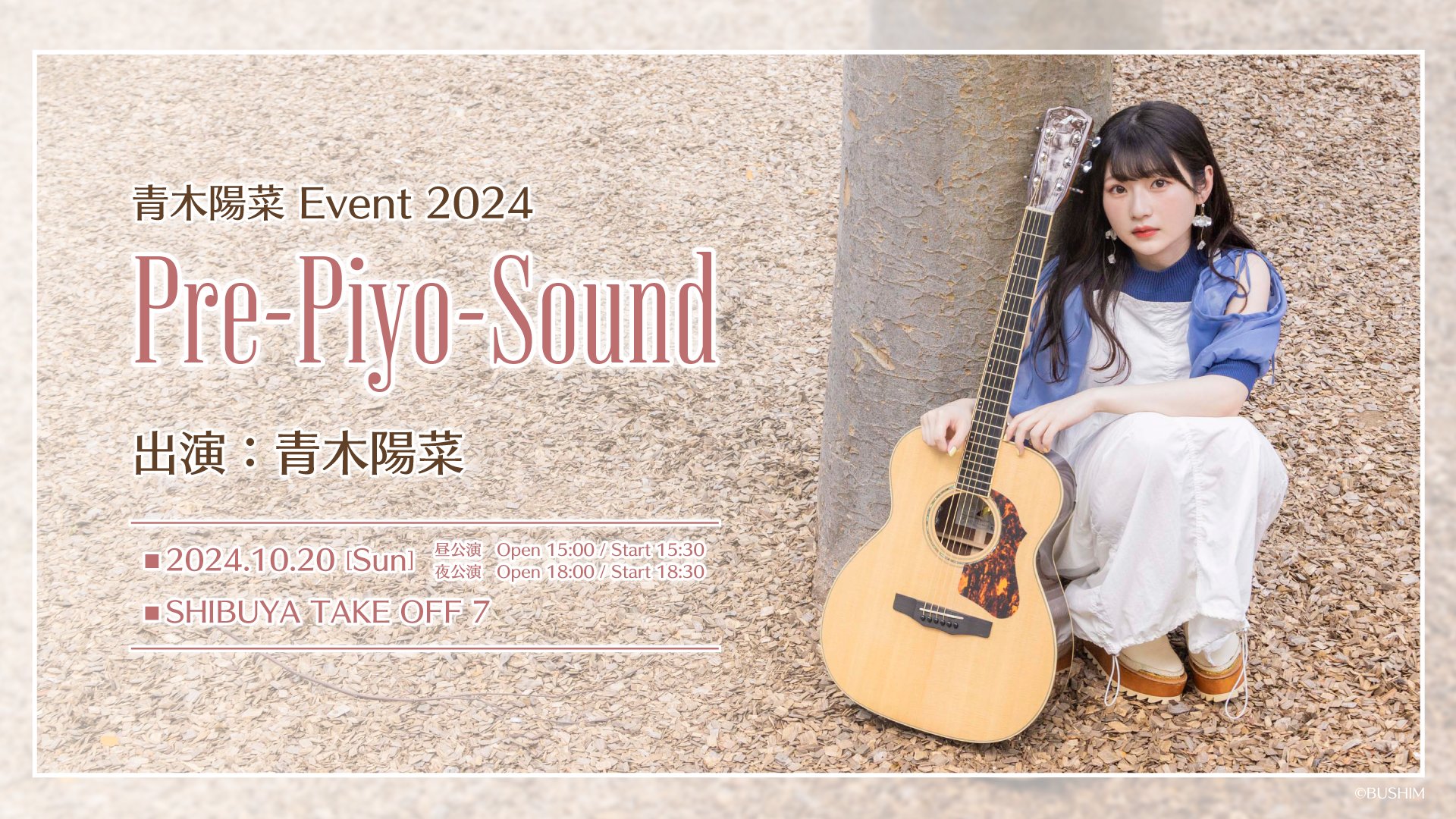 青木陽菜 独奏showtime 直筆サイン入り CD 2