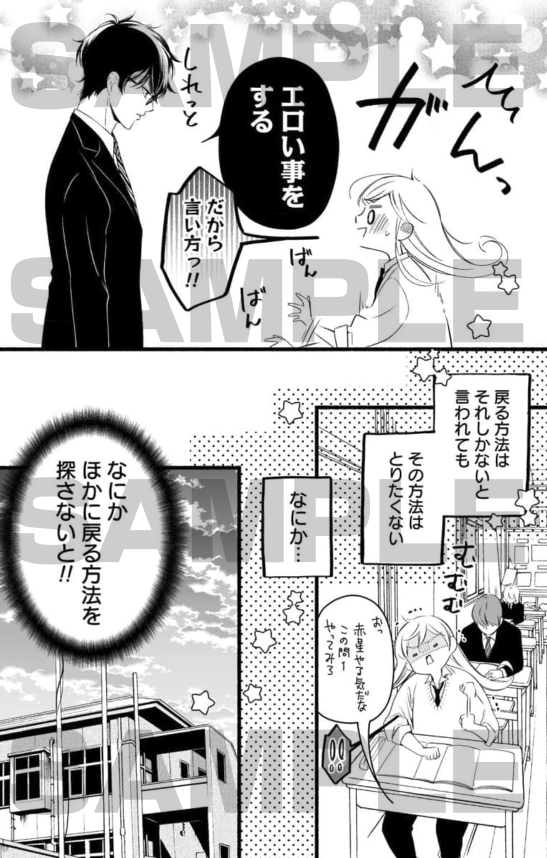 😈黒魔術で女の子になってしまった話(3/4) 
