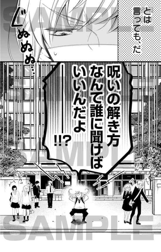 😈黒魔術で女の子になってしまった話(3/4) 