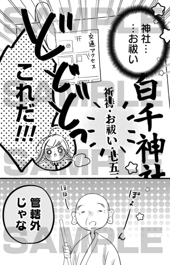 😈黒魔術で女の子になってしまった話(4/4) 