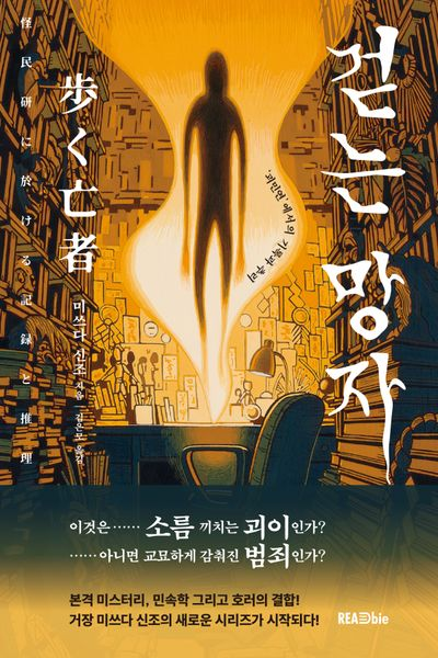 금주 봤던 영화도 괜찮았었고, 읽은 책도 매우 재밌어서 한주가 충실한 느낌이다. 나이스 #죽음의수녀 #걷는망자Translate post