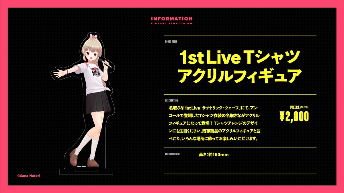 1st Live Tシャツアクリルフィギュア】 名取さな 1st Liveにて登場した