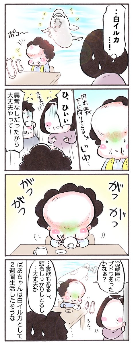 「最近のおばあちゃん」
#漫画が読めるハッシュタグ 
#コミックエッセイ 