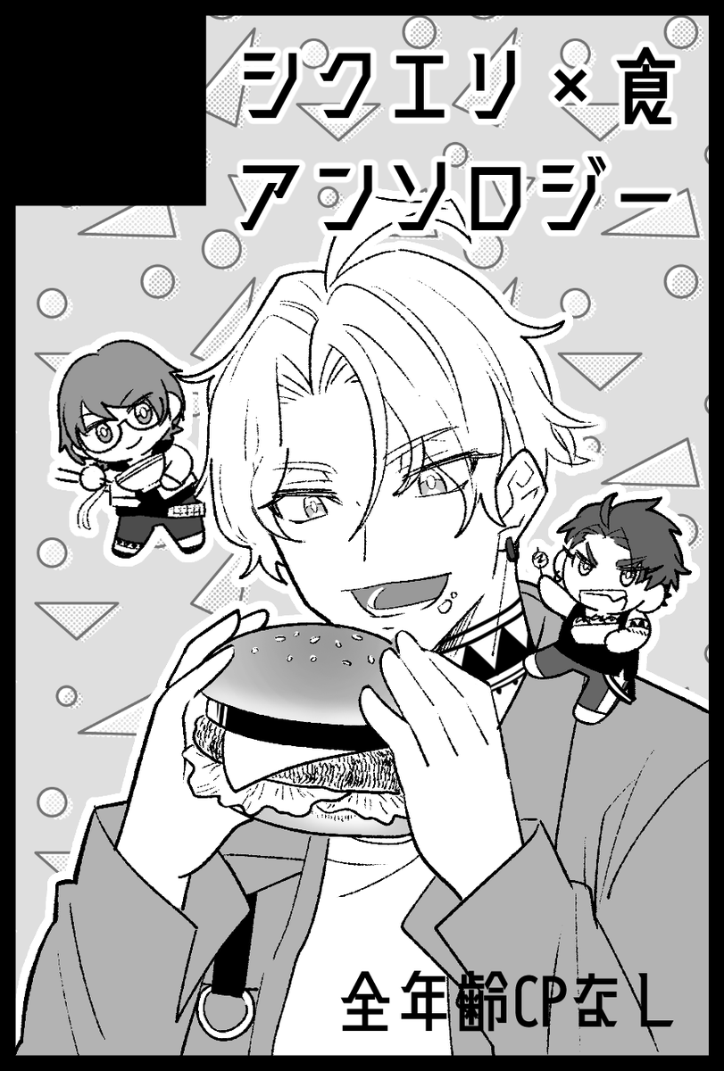 シクエリアンソロサークル申し込みました!! 