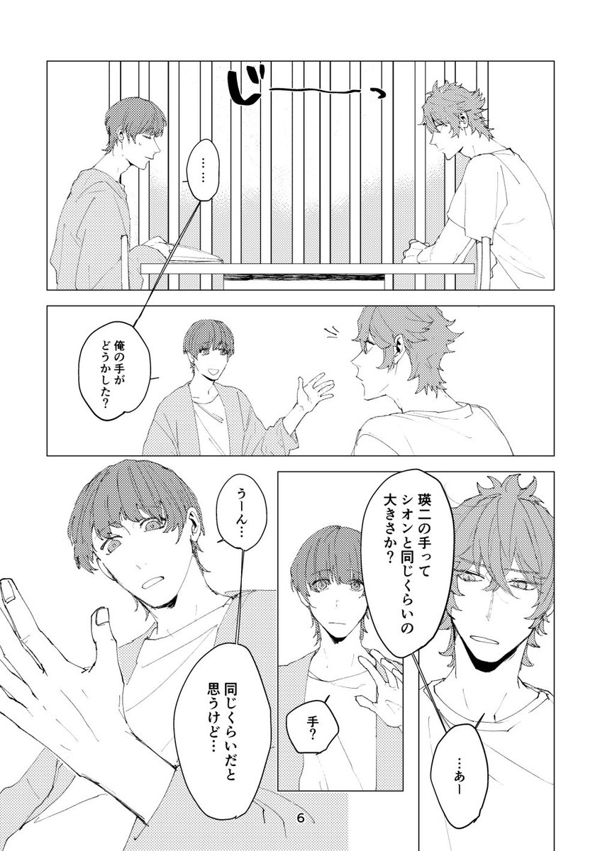 【サンプル】
▼約束をするお話(やまシオ)1/4 