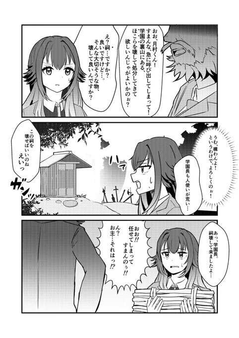 手毬「この祠を壊せばいいのね えいっ」

#月村手毬
#学園アイドルマスター #学マスFA 