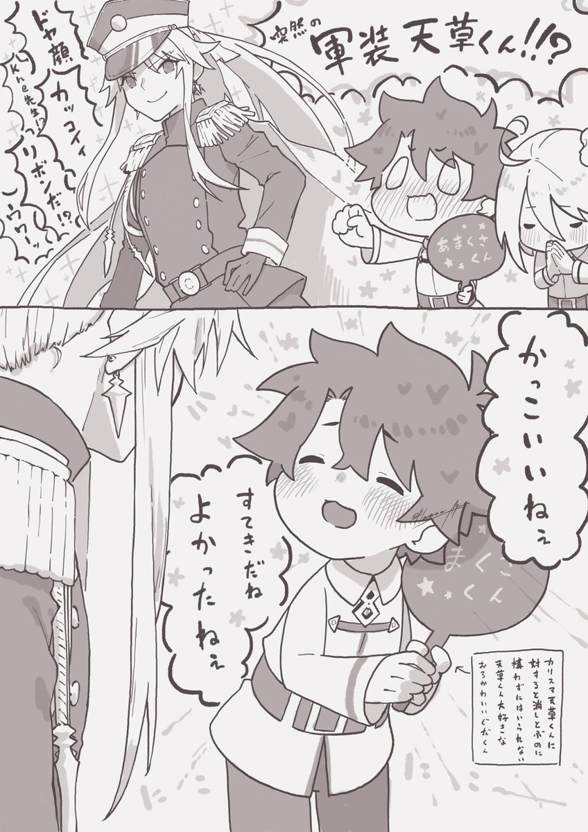 軍装天草くん、弊カルデアのぐだ天ぐだだとこうなる 