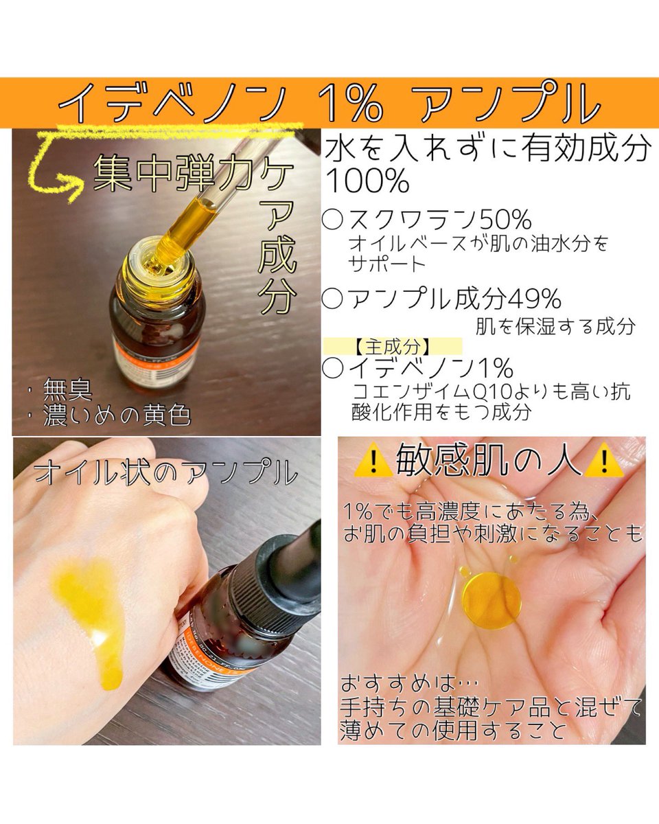 kabochanokise2's tweet photo. #Kselection (@KselectionQoo10 )様を通し
#DERMAFACTORY の【イデベ���ン1%アンプル】を試させて頂きました���
イデベノンは
・活力を失った肌に栄養を与える
・若々しく健やかな肌に導いてくれる
成分💡
⚠️の記載について
私は化粧水に混ぜたけど、クリームや乳液の方がより良いみたい😌
#PR https://t.co/h65vI7P3DW