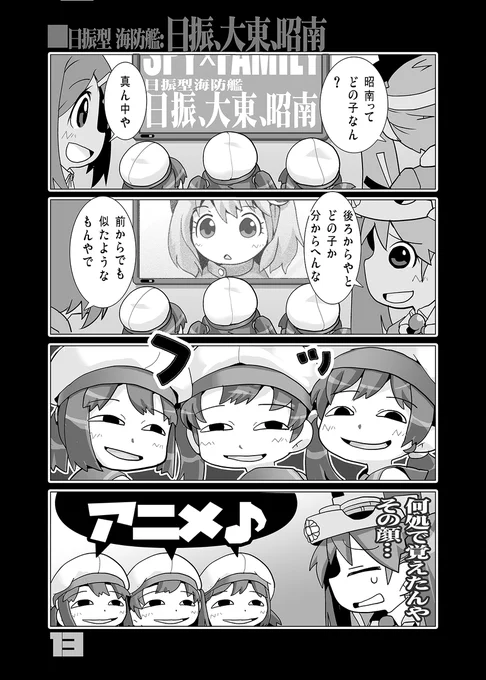 #海防艦寮にありがちなこと 