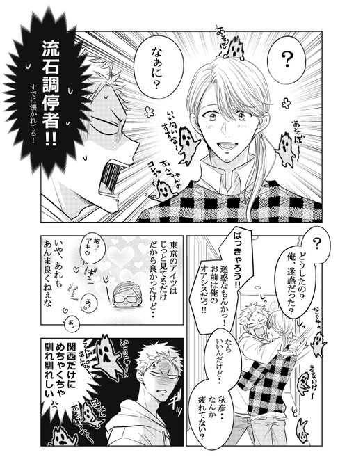🍁961🌸秋春推し(@961_masashi) さんのマンガ一覧 : いいね順 : 25