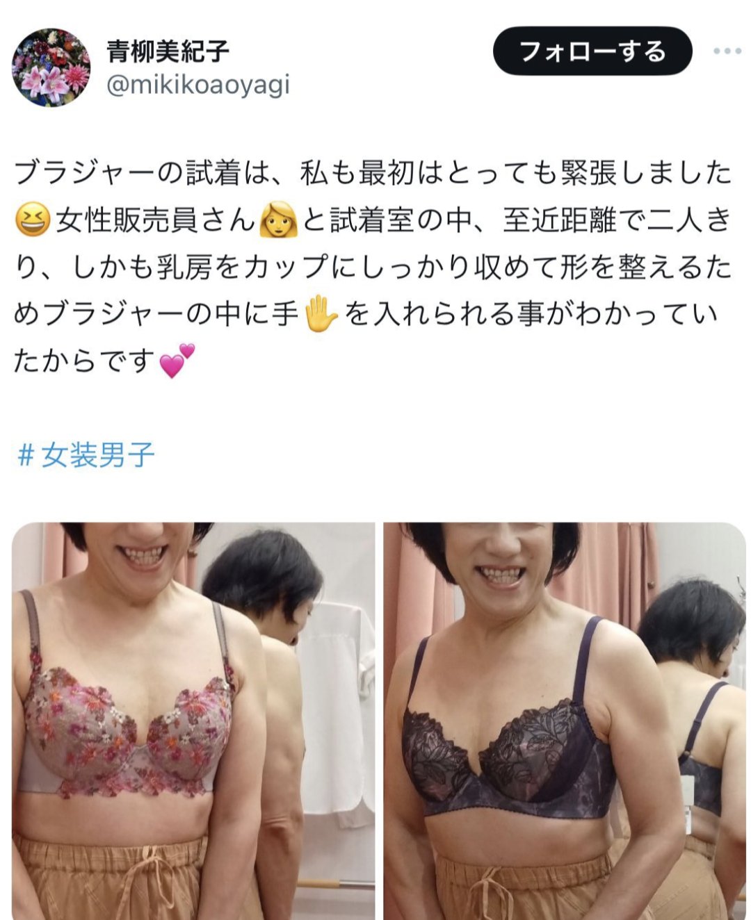 熟女と女装子 