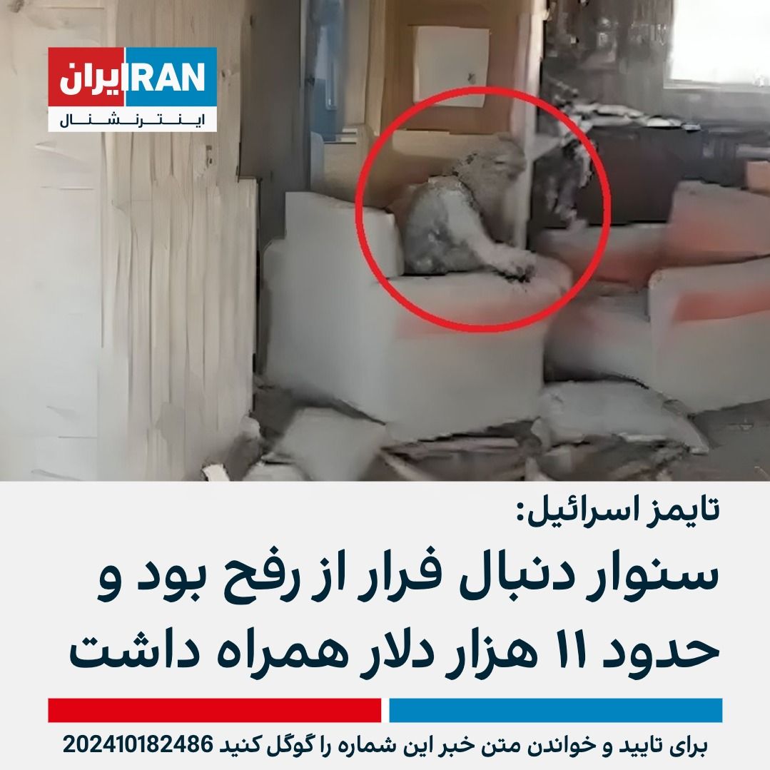 ايران اينترنشنال tweet media