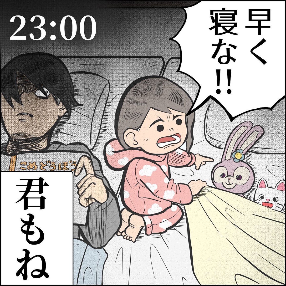 寝かしつけ 