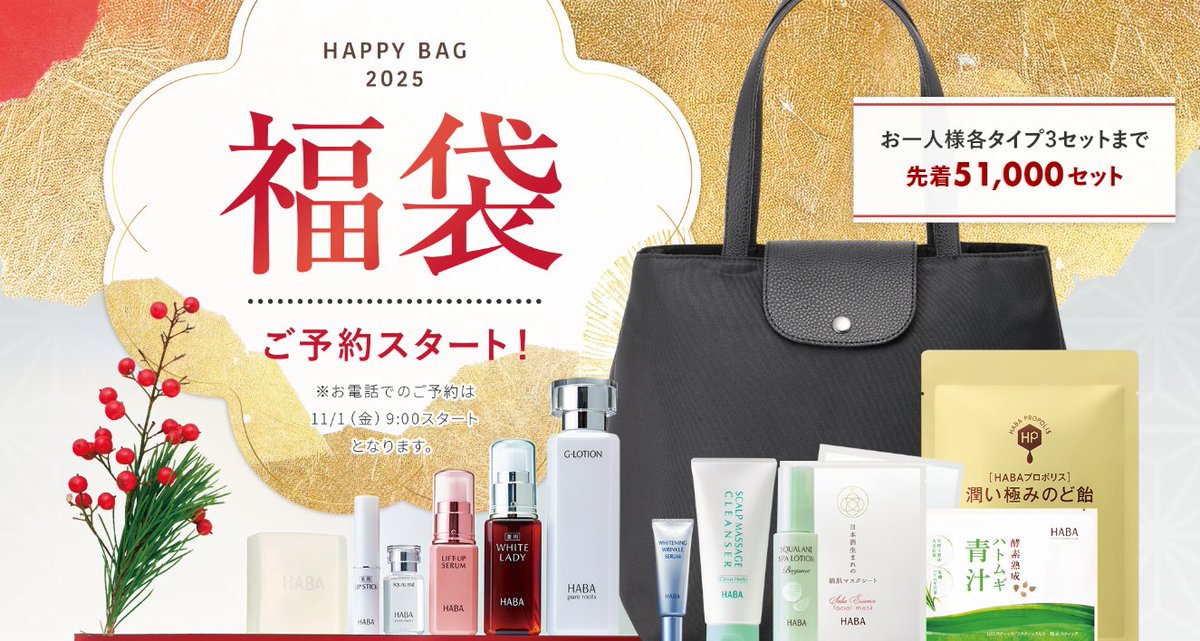 ハーバー　2026 福袋　Gローション　おまけつき ハーバー 2026 福袋 Gローション おまけつき ハーバー 福袋 ハッピー