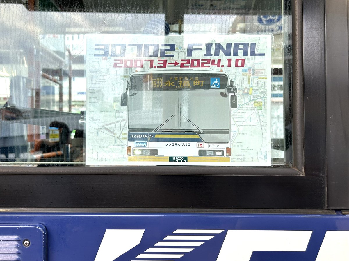 odenyasin's tweet photo. 昨日新宿駅西口で京王バス🚌D30702[永福町🈺]がボードを出してました🥲
#京王バス #宿32 #エアロスター #FINAL https://t.co/dI6ZSTdh3q